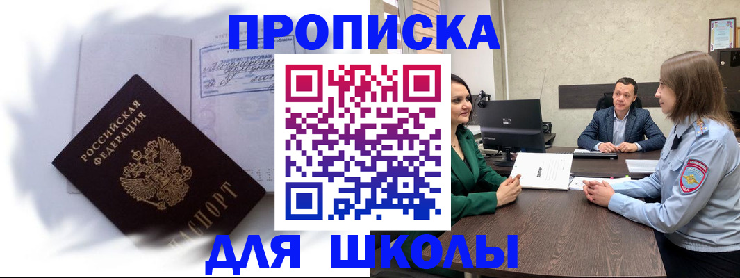 прописка законно в Шлиссельбурге